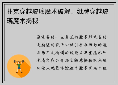 扑克穿越玻璃魔术破解、纸牌穿越玻璃魔术揭秘