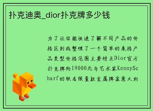 扑克迪奥_dior扑克牌多少钱