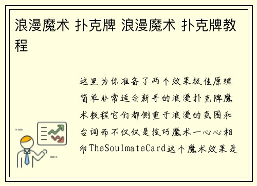 浪漫魔术 扑克牌 浪漫魔术 扑克牌教程