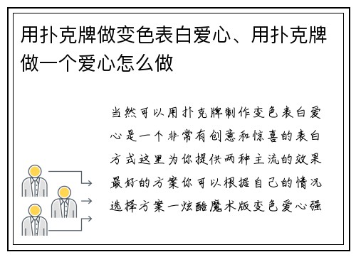 用扑克牌做变色表白爱心、用扑克牌做一个爱心怎么做