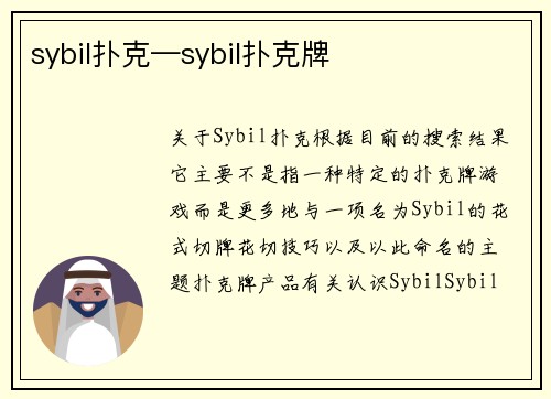 sybil扑克—sybil扑克牌