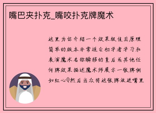 嘴巴夹扑克_嘴咬扑克牌魔术